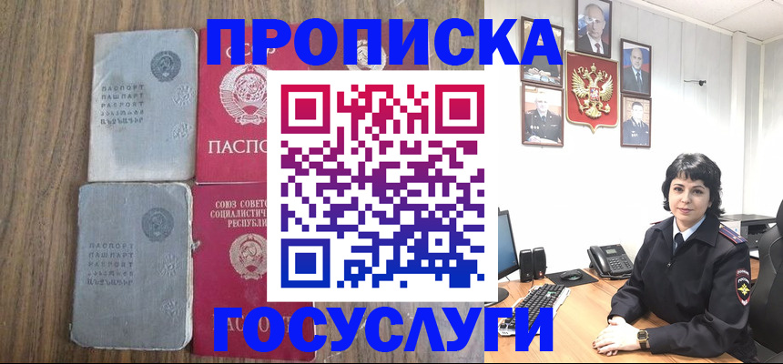 купить прописку в Североуральске